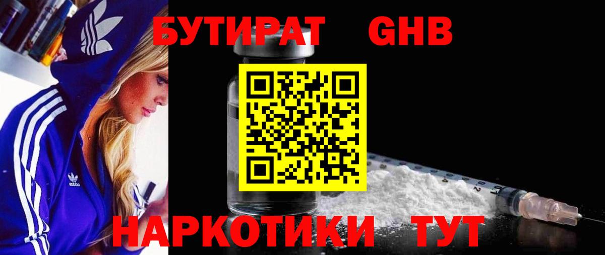 БУТИРАТ Butirat Алатырь