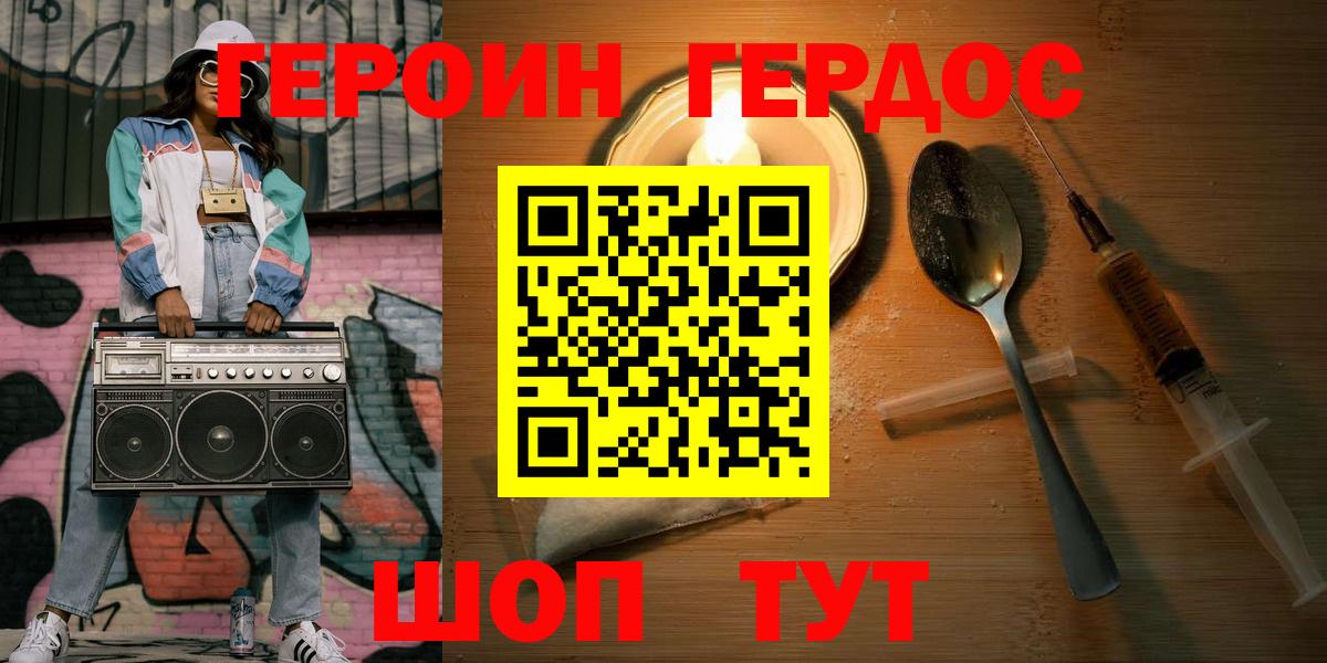 ГЕРОИН хмурый  Вход с VPN  Алатырь 