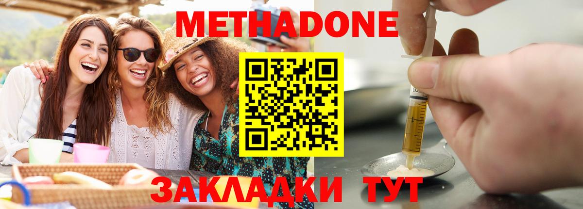 Метадон methadone  МЕТАДОН кристалл  Вход с VPN  Алатырь 